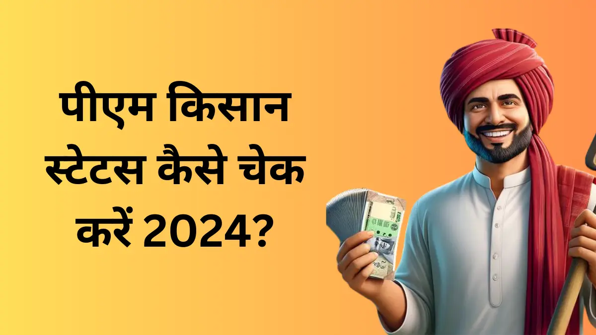 PM Kisan Status Check 2024