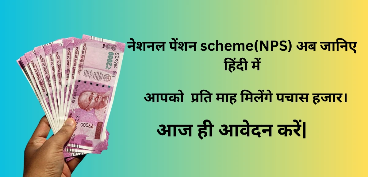 National Pension Scheme (NPS) in Hindi