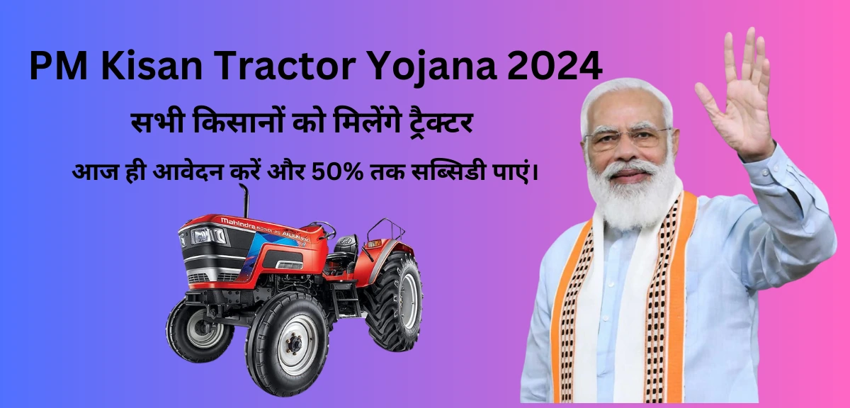 PM Kisan Tractor Yojana