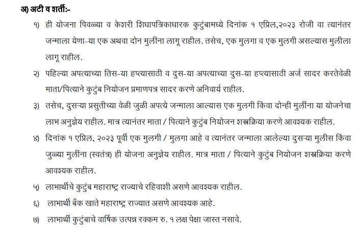 Lek Ladki Yojana Maharashtra: लेक लाडकी योजना ऑनलाइन फॉर्म भरें और पाएं 1 लाख रूपए की मदद, जानिए कैसे करें आवेदन! Eligibility for Lake Ladki Yojana