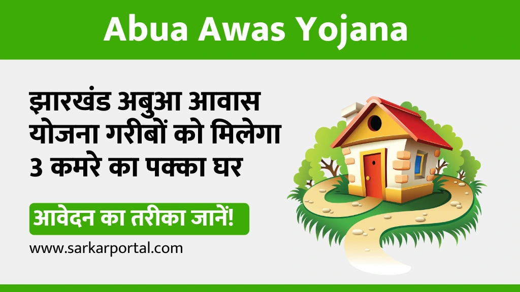 Abua Awas Yojana