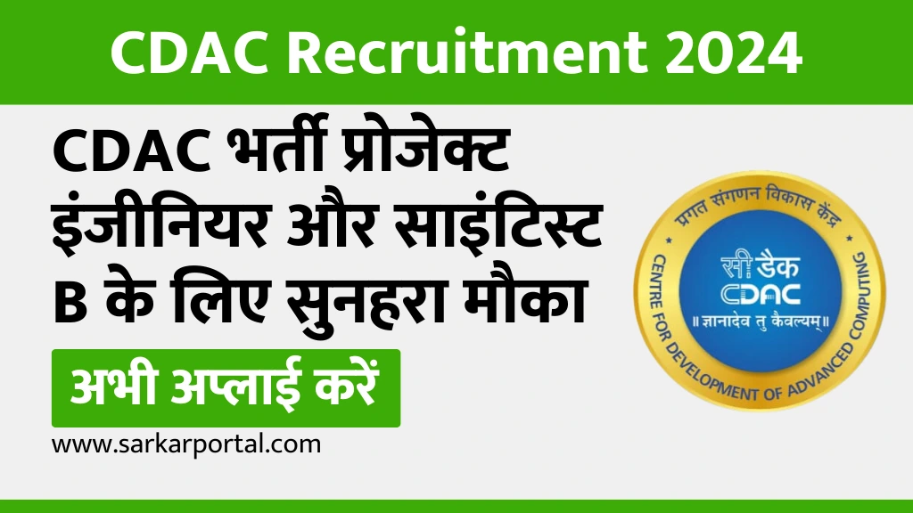 CDAC Recruitment 2024