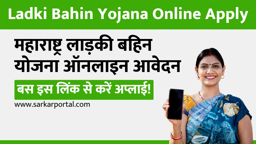 Ladki Bahin Yojana Online Apply Maharashtra Link