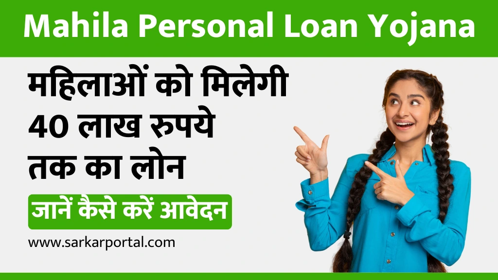 Mahila Personal Loan Yojana