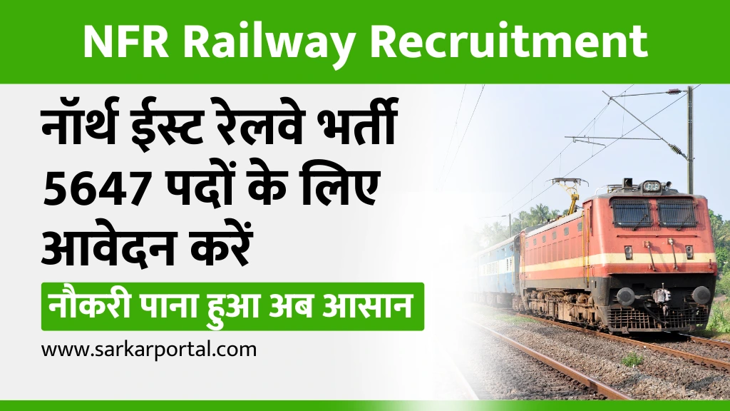 NFR Railway Recruitment 2024