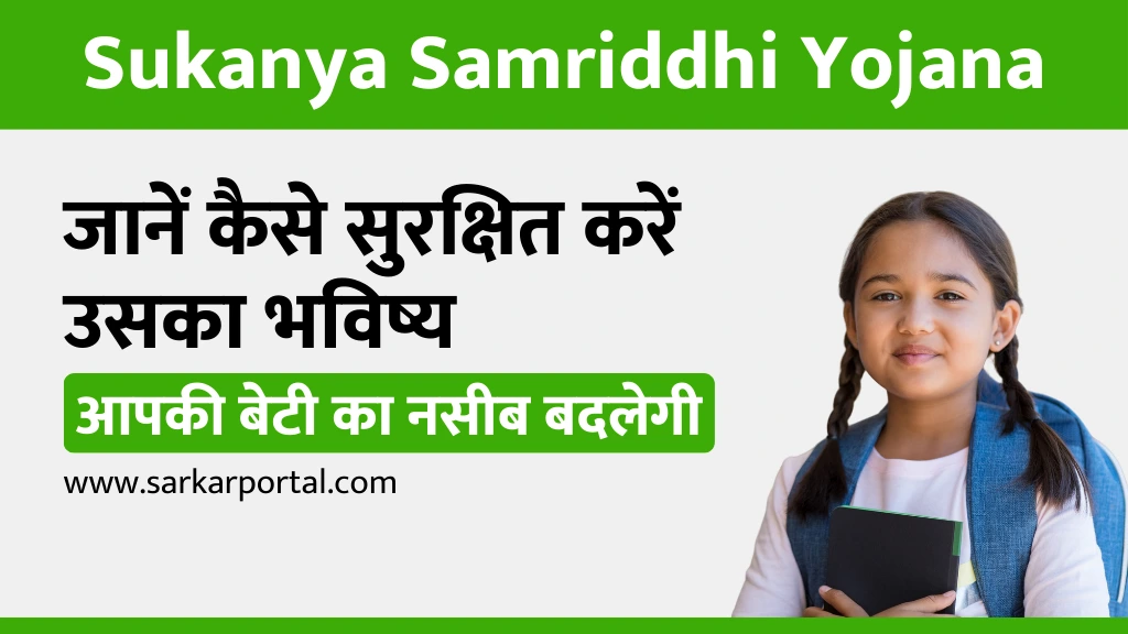 Sukanya Samriddhi Yojana