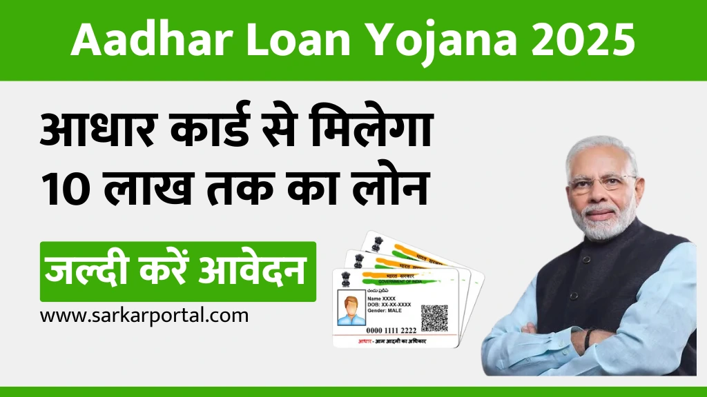 Aadhar Loan Yojana 2025