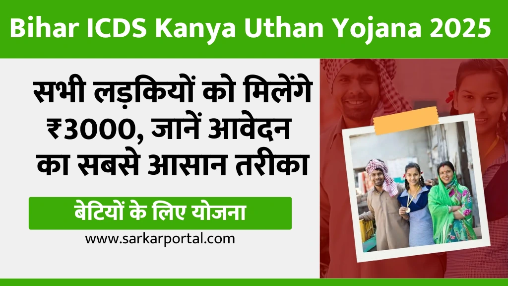 Bihar ICDS Kanya Uthan Yojana