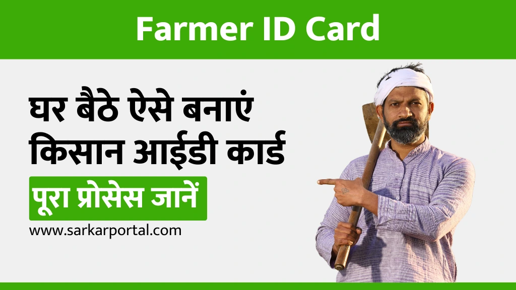 Farmer ID Card Online Registration 2025