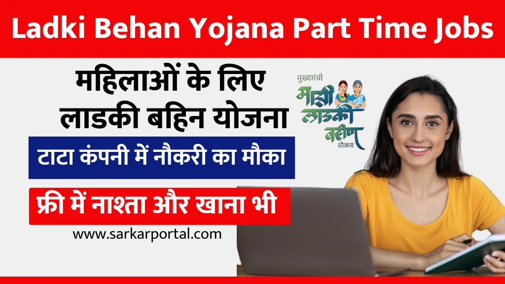 Ladki Behan Yojana Part Time Jobs