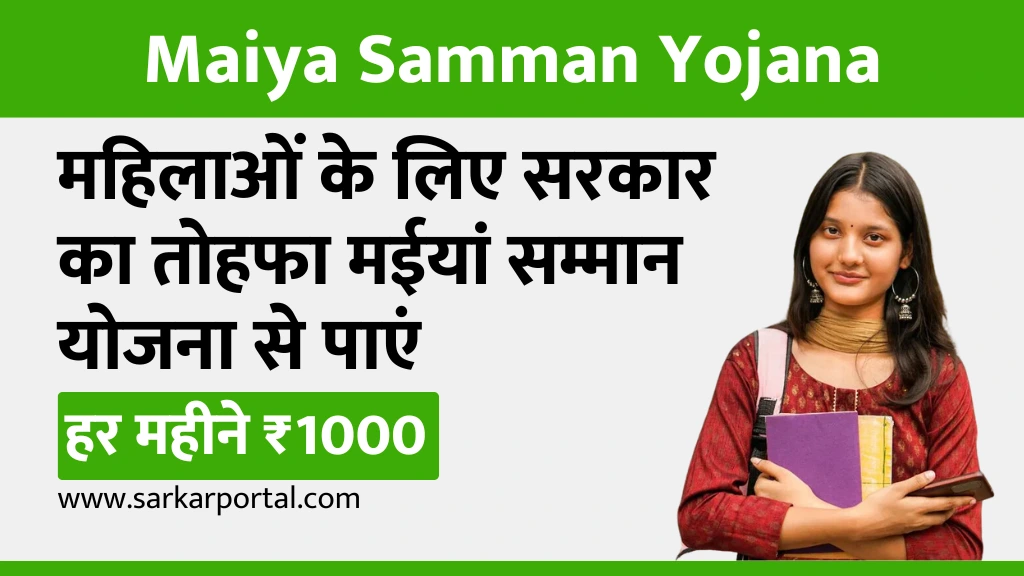 Maiya Samman Yojana