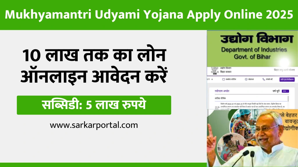 Mukhyamantri Udyami Yojana Apply Online 2025