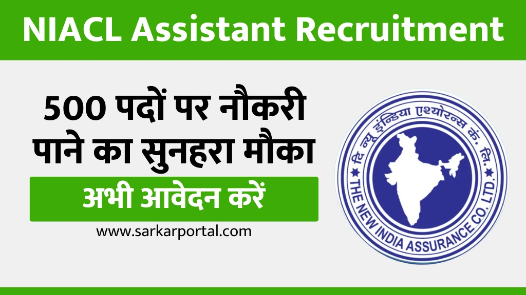 NIACL Assistant Recruitment 2025