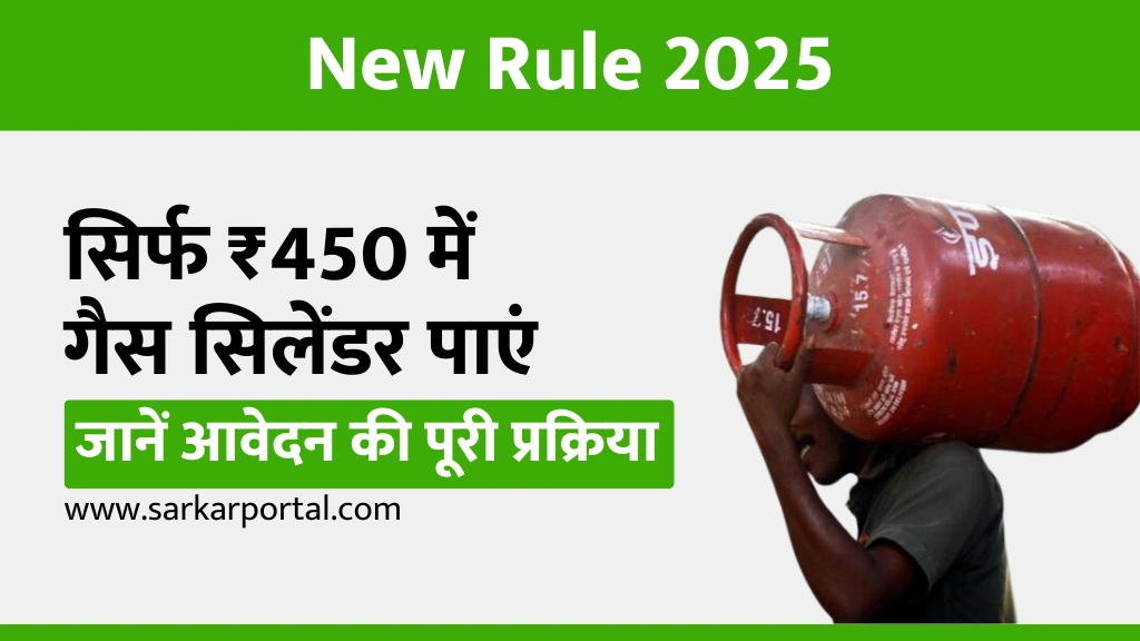 New Rule 2025