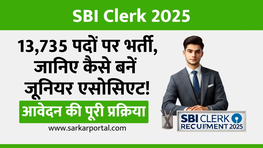 SBI Clerk 2025