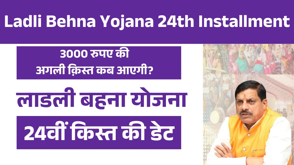 लाडली बहना योजना