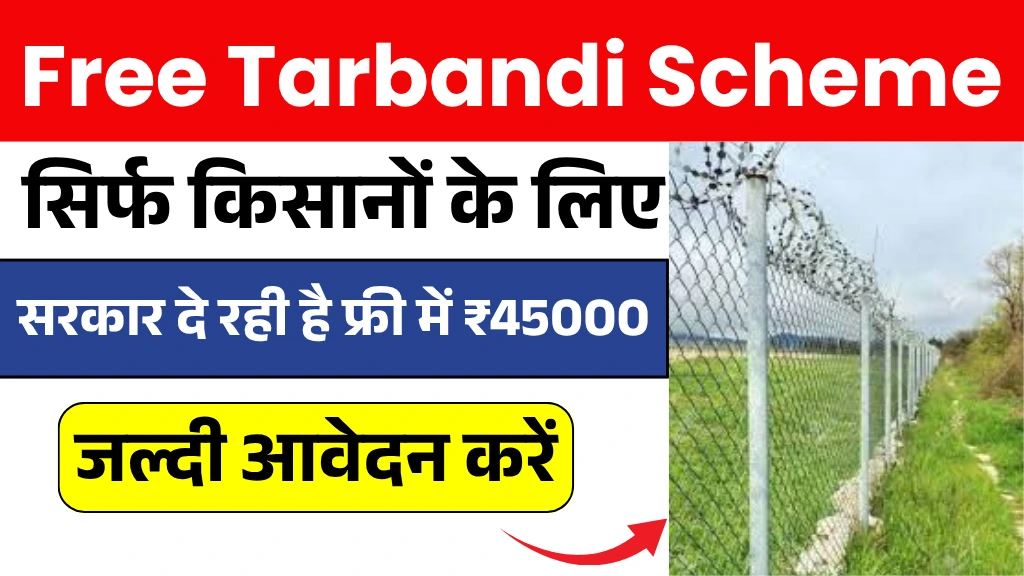 Free Tarbandi Scheme