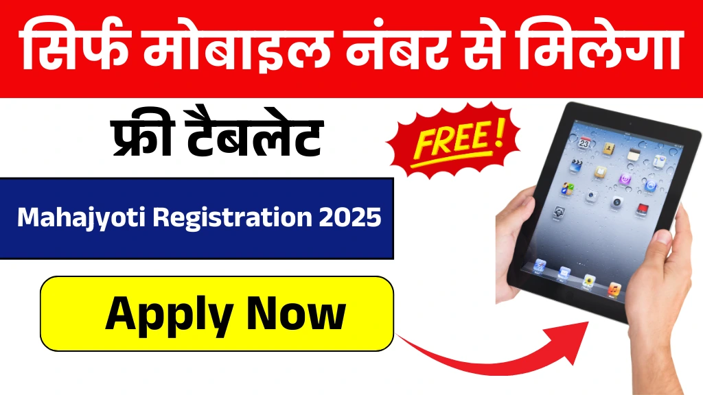 Mahajyoti Registration 2025