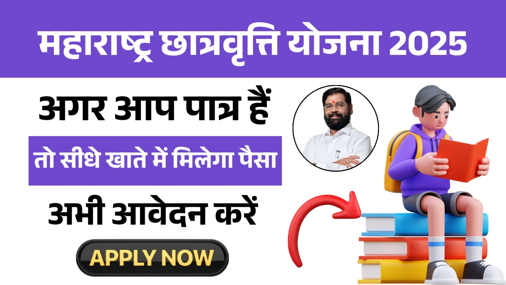 Maharashtra Student Scheme