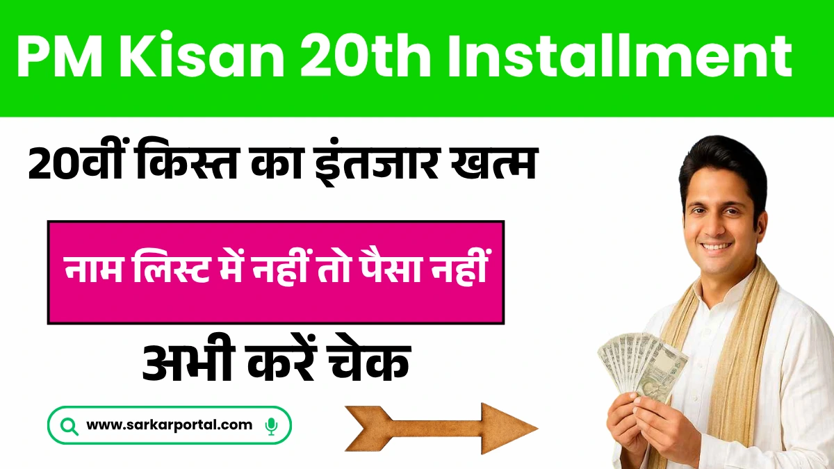 PM Kisan 20th Installment