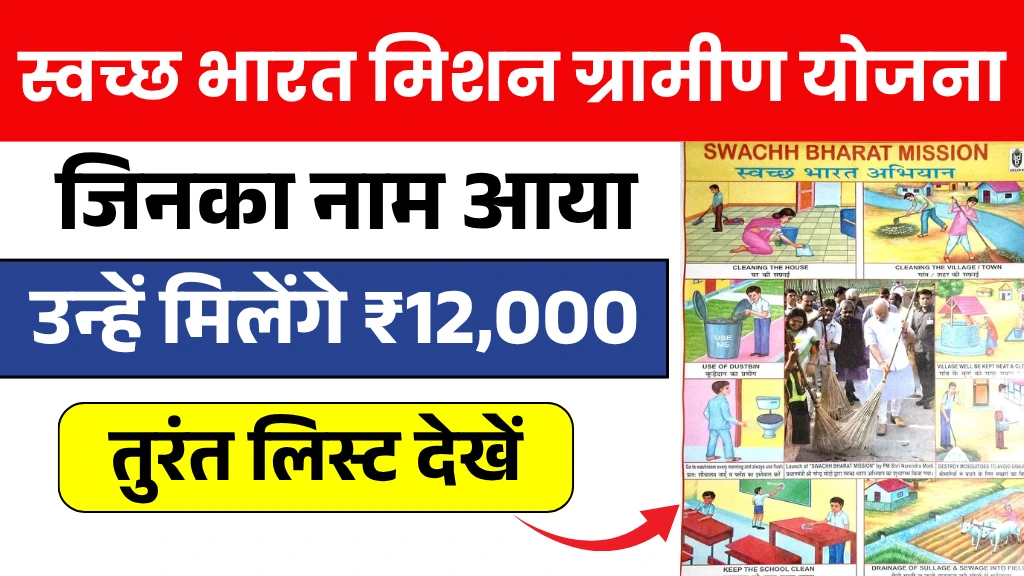 Swachh Bharat Mission