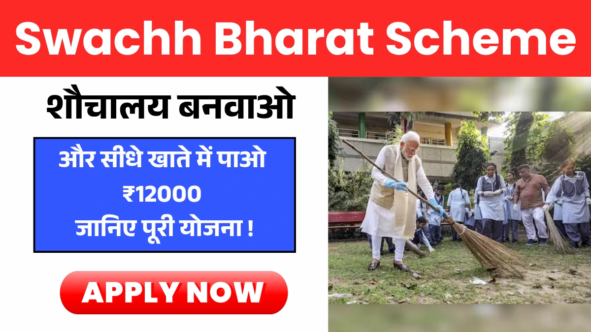 Swachh Bharat Scheme