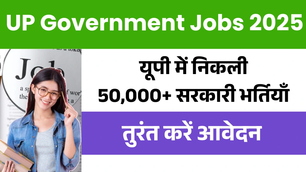 UP Government Jobs 2025