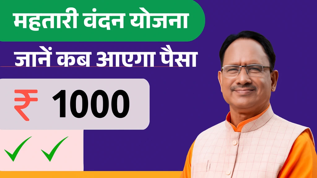 Mahtari Vandana Yojana
