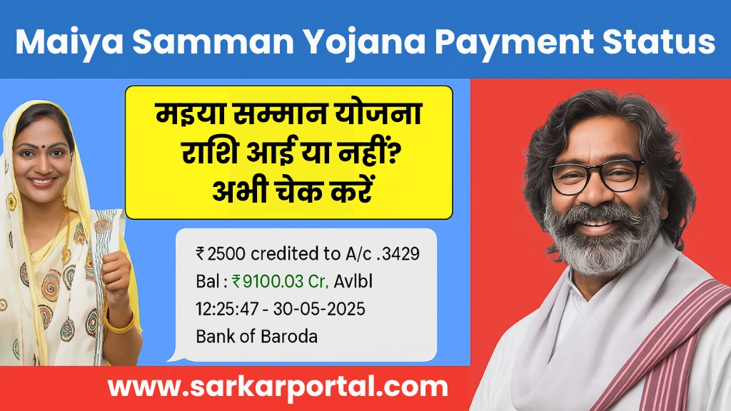 Maiya Samman Yojana Payment Status