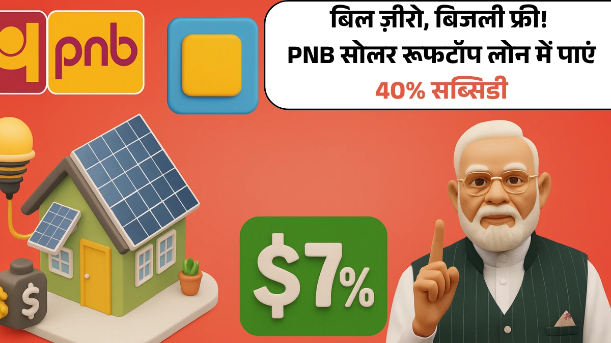 PNB Solar Rooftop Loan 2025