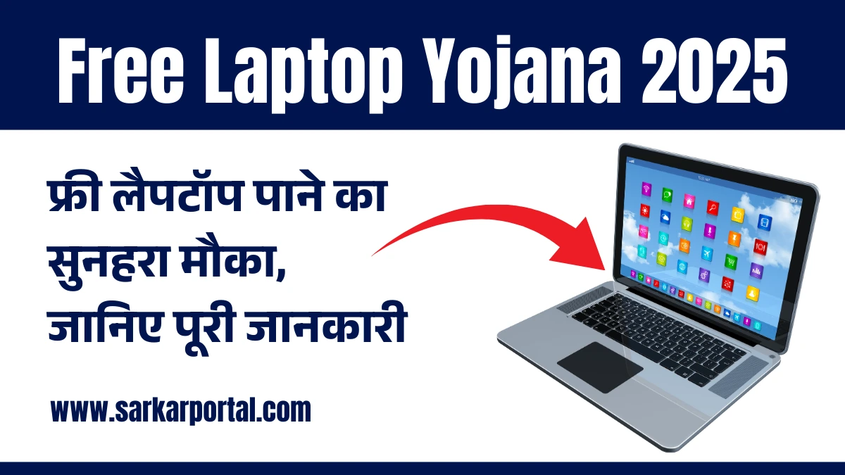 Free Laptop Yojana 2025