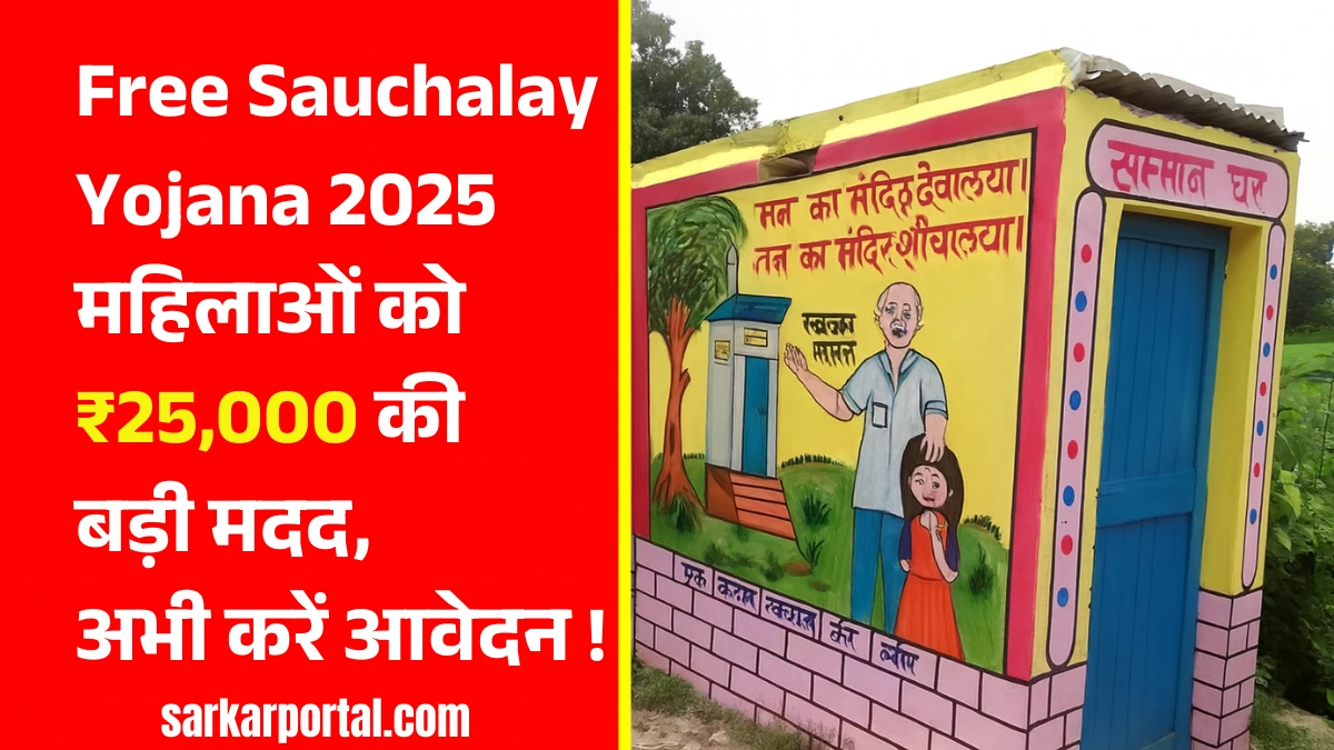 Free Sauchalay Yojana 2025
