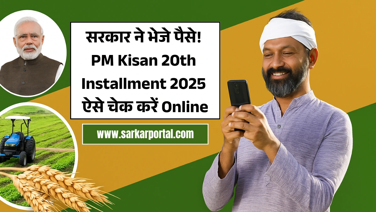 PM Kisan 20th Installment 2025