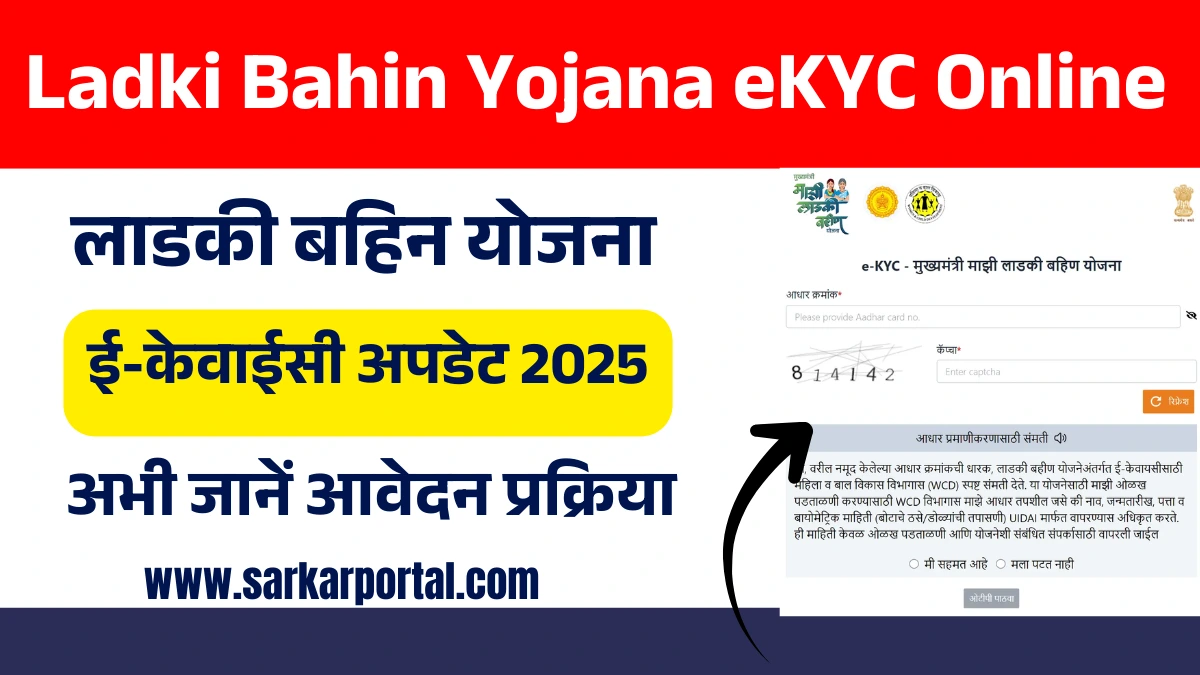 Ladki Bahin Yojana eKYC Online