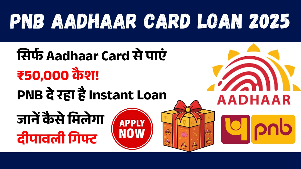 PNB Aadhaar Card Loan