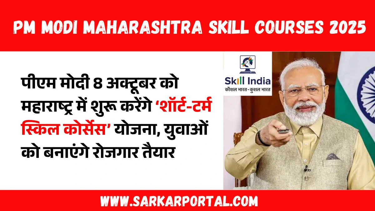 PM Modi Maharashtra Skill Courses 2025